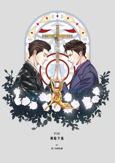 (影视同人)【初次】 燃烧吧,弟控!