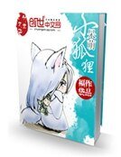 狐狸小呆萌:王爷别自重