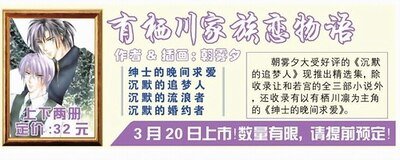 沉默的追夢人(有棲川家族戀物語第一部)
