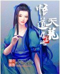 （天龙八部同人）悟道天龙