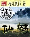 古道仙鴻