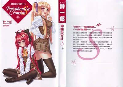神曲奏界 红S2