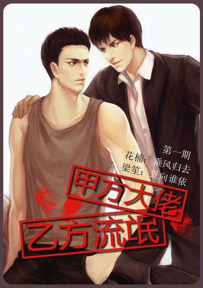黑 道大哥和鸡贼流氓的打炮合约/甲方大佬，乙方流氓/甲方乙方