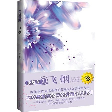 飛煙(殘酷青春系列之二/出書版)