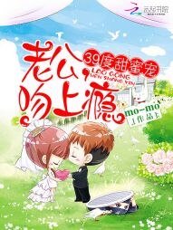 39度甜蜜寵：老公，吻上癮
