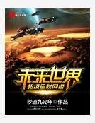 未來世界超級星聯網路
