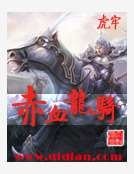 赤血龍騎