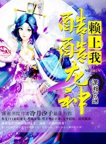 酷酷龙神赖上我