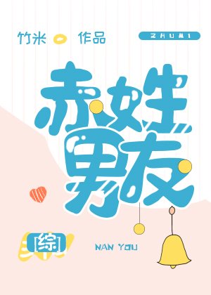 （BG/綜漫同人）[綜]赤姓男友