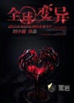 全球變異