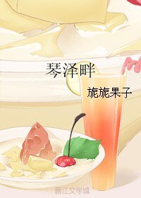 琴澤畔