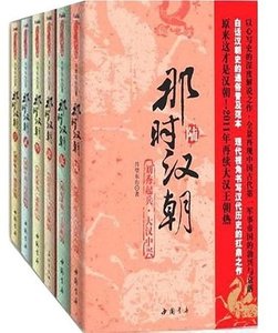 那時漢朝(出書版)