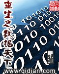重生之資料天下