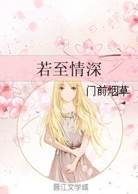 若至情深