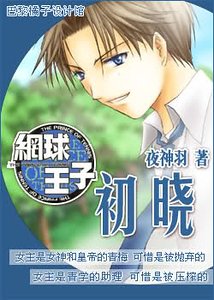 网王同人——初晓
