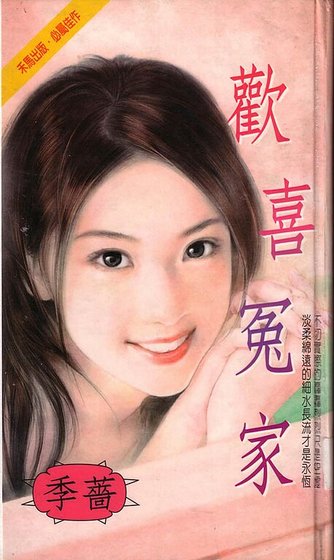 欢喜冤家(都会佳偶之二)