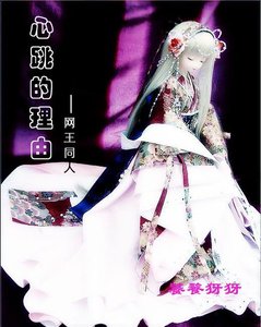 (网王同人)心跳的理由