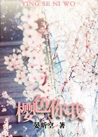 (死神同人)樱色你我
