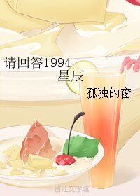 (請回答1994同人)請回答1994 星辰