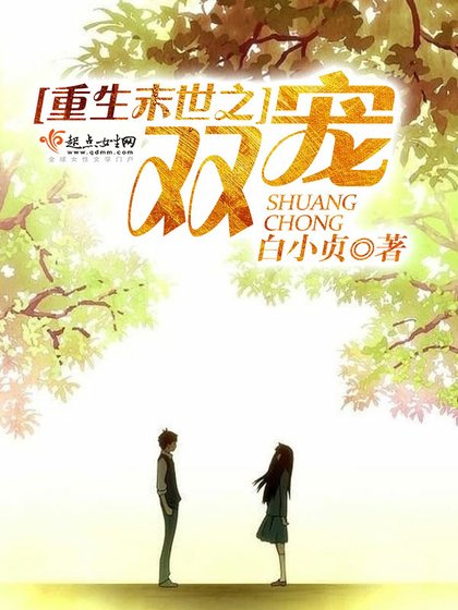 重生末世之雙寵