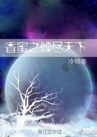 (BL/润玉同人)香蜜之倾尽天下