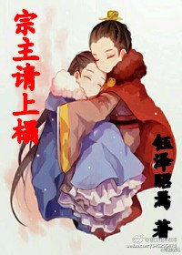 （BL/琅琊榜同人）靖蘇同人宗主請上榻