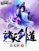 諸天劍道