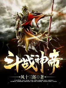 斗战神帝