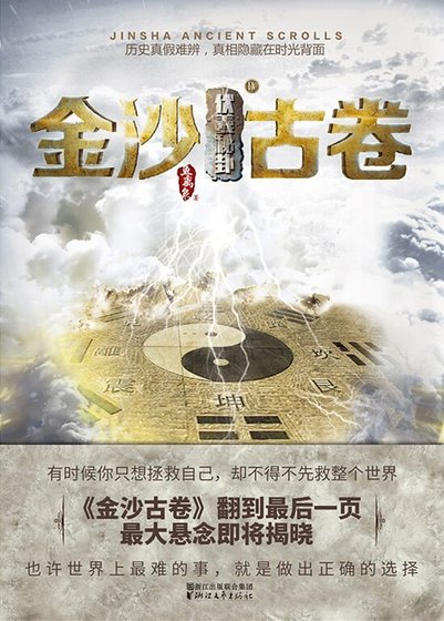 金沙古卷4·伏羲秘卦
