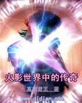 (動漫同人)火影世界中的傳奇