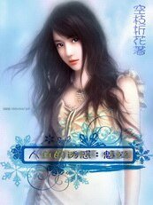 人鱼的诱惑：魅爱