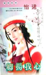 卿扬我心（敦煌奇情系列二）