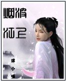 煙波江上