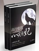 高冷魔君:心尖寵妃