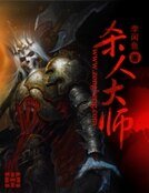 杀人大师