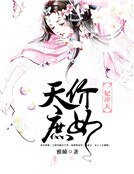 一妃沖天：天價庶女