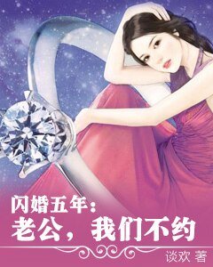 老公,我们不约!