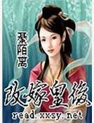 改嫁皇后