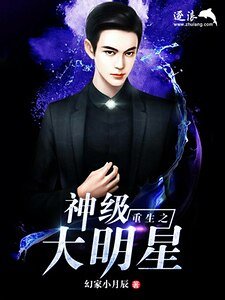重生之神级大明星