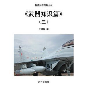 《武器知识篇》（三）