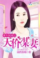 重生校園之天價謀妻