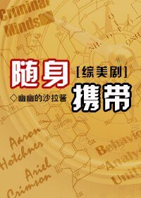 [綜美]隨身攜帶(主CM犯罪心理)
