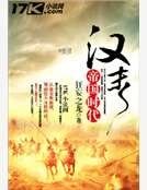汉末帝国时代