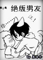 絕版男友