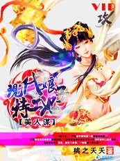 美人謀:現代娘子特工妃