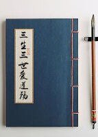 （完美国际同人小说）三生三世爱莲殇