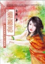 拜倒在你的眼窩:蝶戀花(紅塵笑系列)