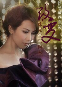(珠光寶氣同人)改變