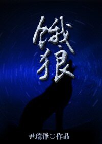 （古劍同人）[古劍]餓狼