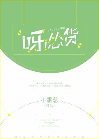 呀，慫貨！